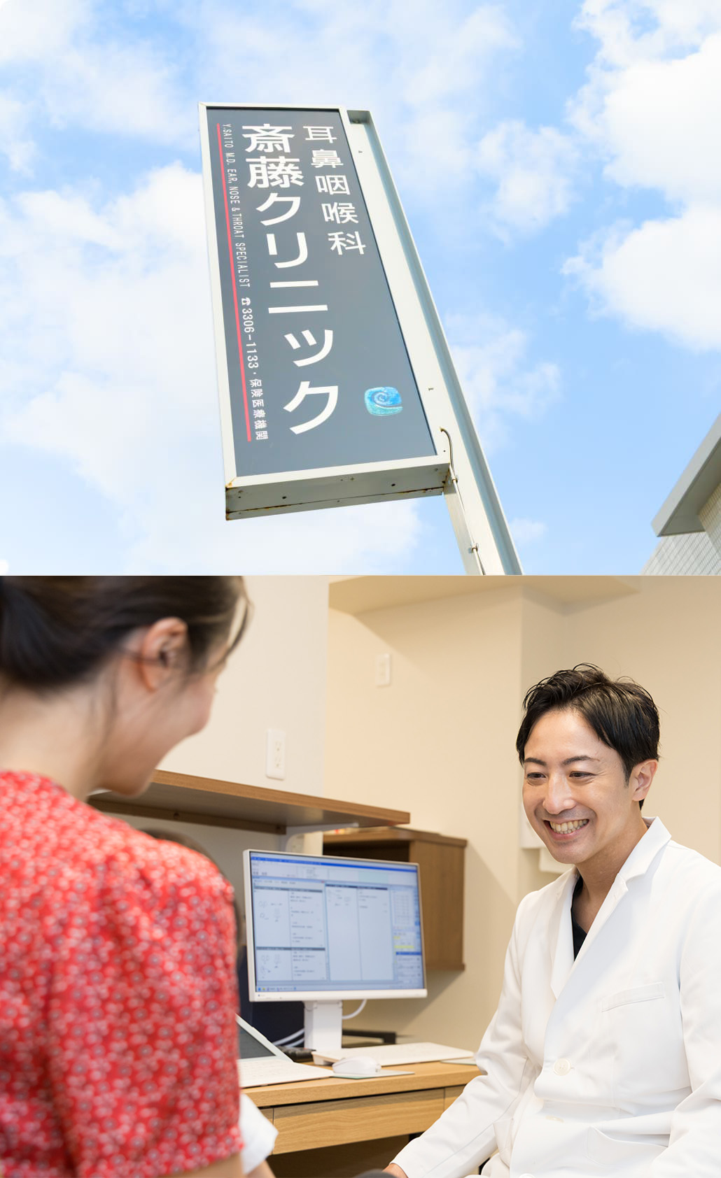 斉藤クリニック